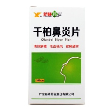 千柏鼻炎片(新峰)包装主图