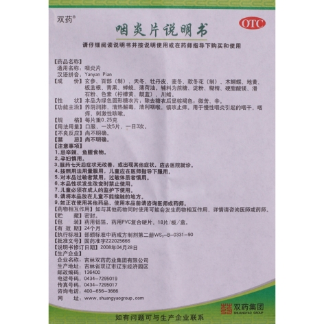 咽炎片(双药)包装侧面图5 咽炎片(双药)包装侧面图5