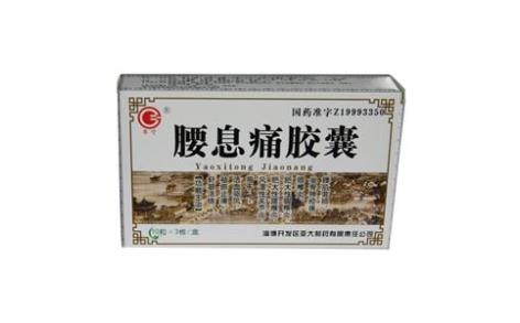 腰息痛胶囊(丰寸)主图 腰息痛胶囊(丰寸)主图