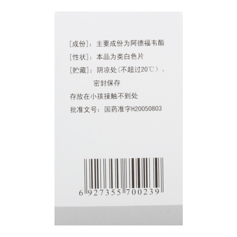 阿德福韦酯片(代丁)包装侧面图3 阿德福韦酯片(代丁)包装侧面图3