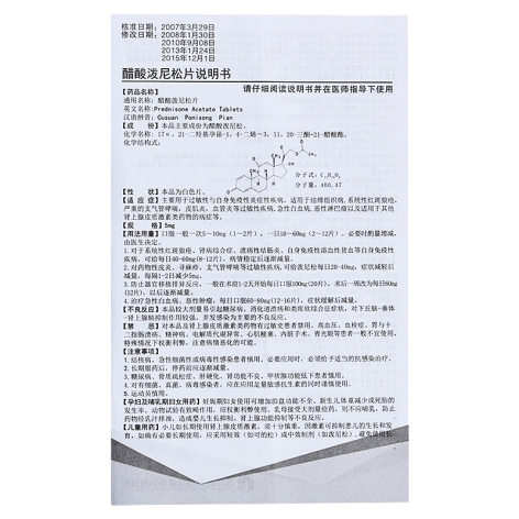 醋酸泼尼松片(仙琚)包装侧面图4 醋酸泼尼松片(仙琚)包装侧面图4