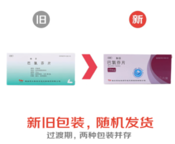 巴氯芬片(枢芬)包装主图 巴氯芬片(枢芬)包装主图