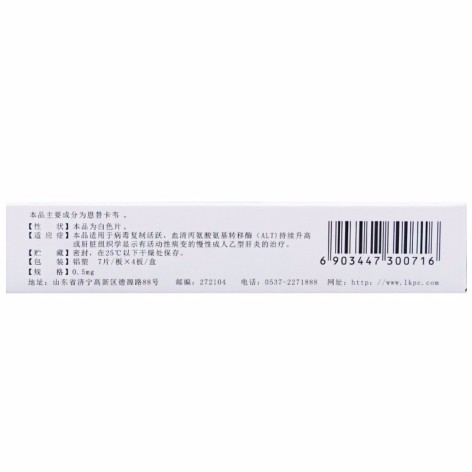 恩替卡韦分散片(木乐)包装侧面图3 恩替卡韦分散片(木乐)包装侧面图3