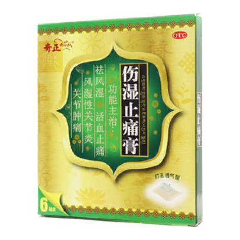 伤湿止痛膏()包装主图