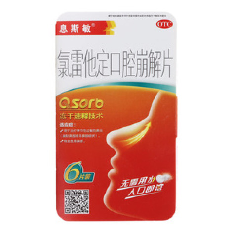 氯雷他定口腔崩解片()包装主图
