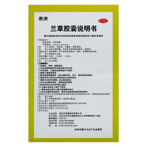 兰草胶囊(泰康)包装侧面图4