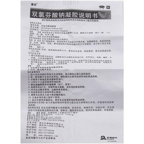 双氯芬酸钠凝胶(英太青)包装侧面图3 双氯芬酸钠凝胶(英太青)包装侧面图3
