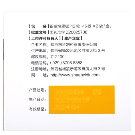 甘海胃康胶囊(东科)包装侧面图2