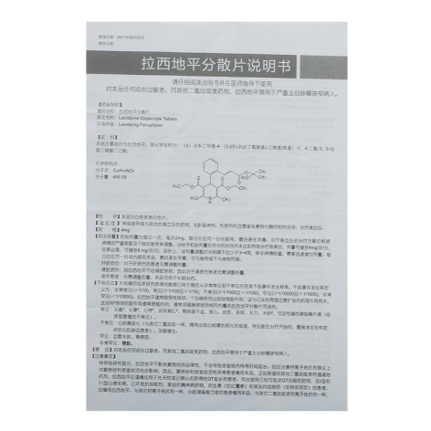 拉西地平分散片(息洛新)包装侧面图4 拉西地平分散片(息洛新)包装侧面图4