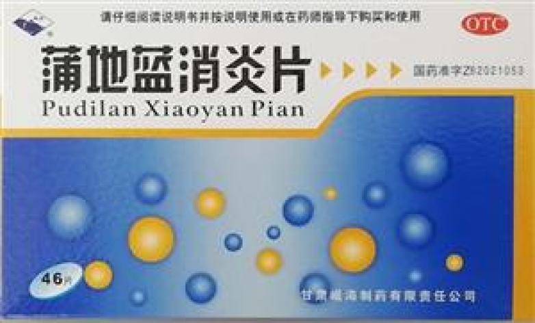 蒲地蓝消炎片(岷海)包装主图 蒲地蓝消炎片(岷海)包装主图