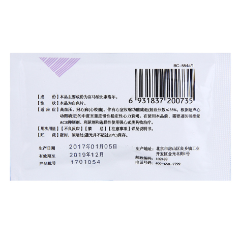 富马酸比索洛尔片(博苏)包装侧面图2 富马酸比索洛尔片(博苏)包装侧面图2