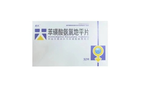 苯磺酸氨氯地平片(先大)主图 苯磺酸氨氯地平片(先大)主图