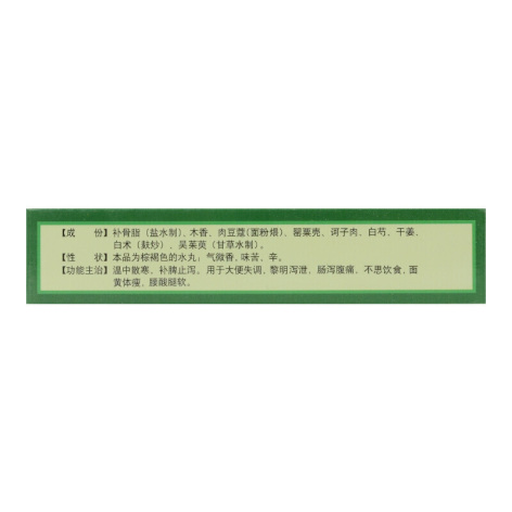 肉蔻四神丸(河西)包装侧面图4