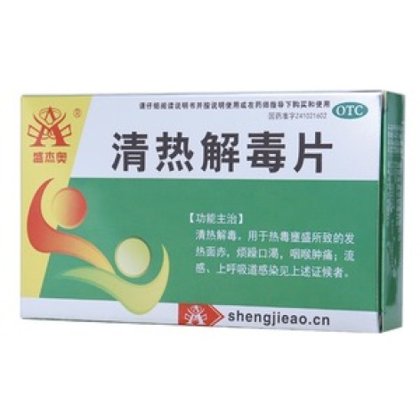 清热解毒片(盛杰奥)包装主图 清热解毒片(盛杰奥)包装主图