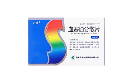 血塞通分散片(方盛)主图 血塞通分散片(方盛)主图