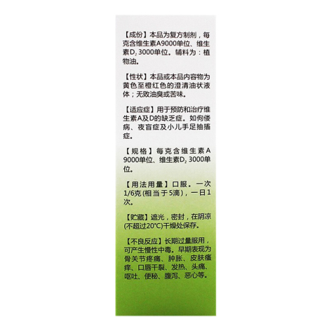 维生素AD滴剂(星鲨)包装侧面图2 维生素AD滴剂(星鲨)包装侧面图2