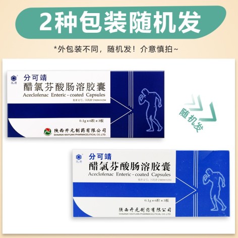 醋氯芬酸肠溶胶囊(分可靖)包装侧面图2 醋氯芬酸肠溶胶囊(分可靖)包装侧面图2