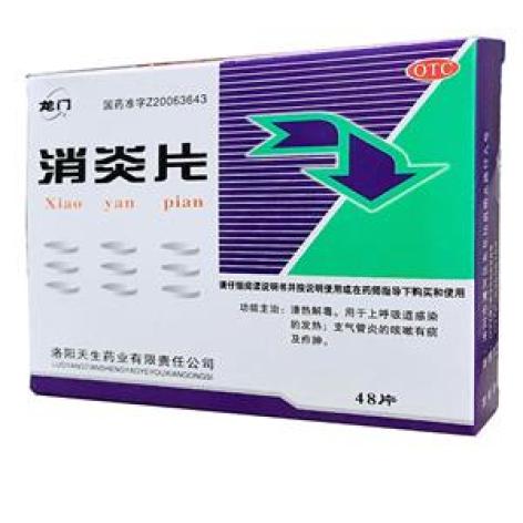 消炎片(龙门)包装主图 消炎片(龙门)包装主图