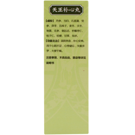 天王补心丸(张恒春)包装侧面图4 天王补心丸(张恒春)包装侧面图4