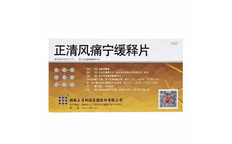 正清风痛宁缓释片()主图