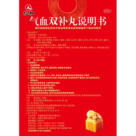 气血双补丸(仁和)包装侧面图3 气血双补丸(仁和)包装侧面图3