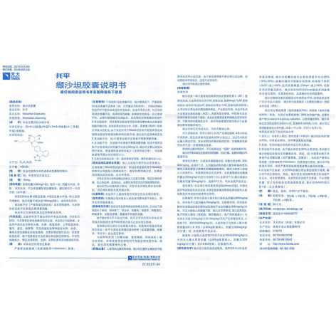缬沙坦胶囊(天大)包装侧面图4 缬沙坦胶囊(天大)包装侧面图4
