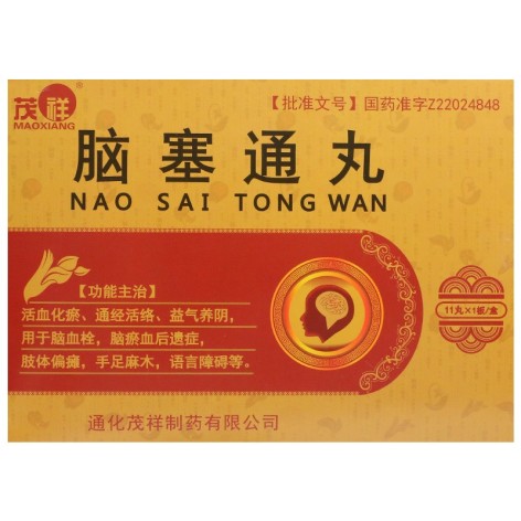 脑塞通丸(茂祥)包装主图