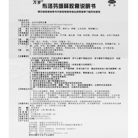 布洛芬缓释胶囊(万岁)包装侧面图5 布洛芬缓释胶囊(万岁)包装侧面图5