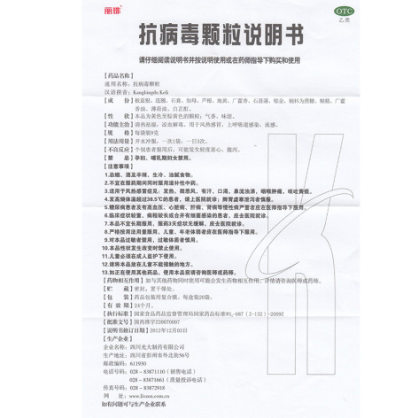 抗病毒颗粒(丽珠)包装侧面图5