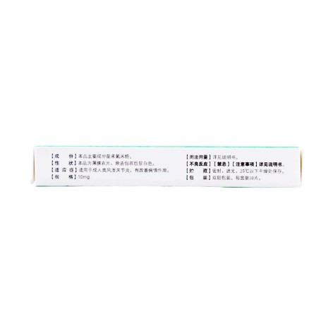 来氟米特片(关平)包装侧面图2 来氟米特片(关平)包装侧面图2
