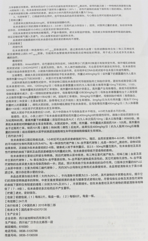 佐米曲普坦片(宝乐佳)包装侧面图4 佐米曲普坦片(宝乐佳)包装侧面图4