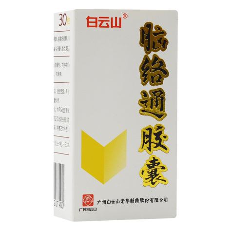 脑络通胶囊(白云山)包装侧面图2 脑络通胶囊(白云山)包装侧面图2