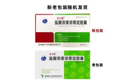 盐酸非索非那定胶囊(立力定)主图 盐酸非索非那定胶囊(立力定)主图