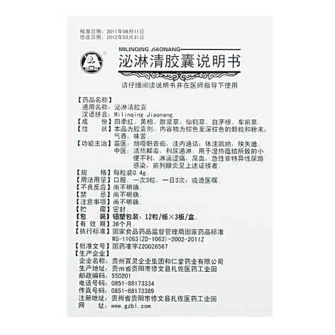 泌淋清胶囊(百灵鸟)包装侧面图4 泌淋清胶囊(百灵鸟)包装侧面图4