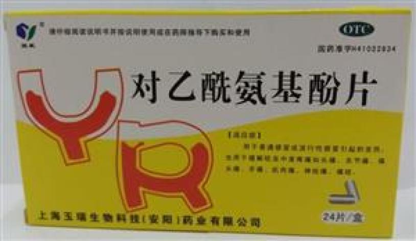 对乙酰氨基酚片(玉威)包装主图 对乙酰氨基酚片(玉威)包装主图