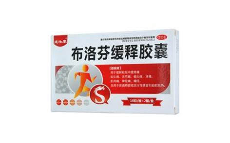 布洛芬缓释胶囊(龙仕康)主图 布洛芬缓释胶囊(龙仕康)主图
