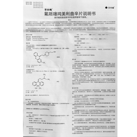 氟哌噻吨美利曲辛片(圣美弗)包装侧面图4 氟哌噻吨美利曲辛片(圣美弗)包装侧面图4