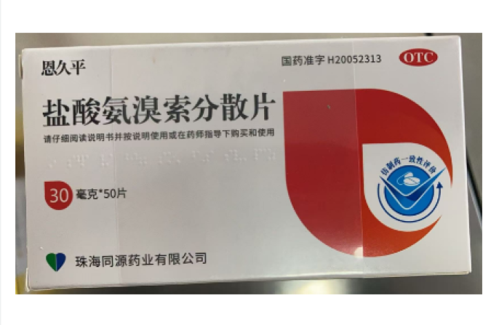 盐酸氨溴索分散片(恩久平)包装主图 盐酸氨溴索分散片(恩久平)包装主图