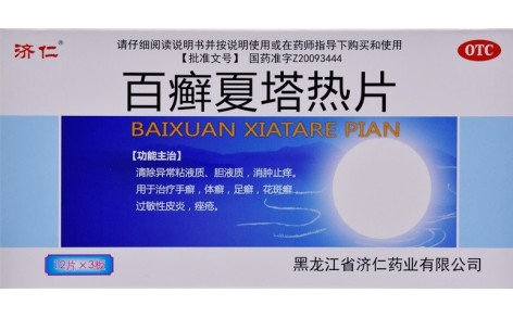 百癣夏塔热片(济仁)主图 百癣夏塔热片(济仁)主图