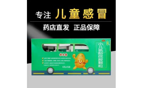 小儿氨酚烷胺颗粒(优卡丹)主图 小儿氨酚烷胺颗粒(优卡丹)主图