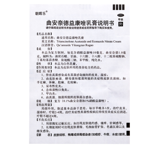 曲安奈德益康唑乳膏(朝晖乐)包装侧面图4 曲安奈德益康唑乳膏(朝晖乐)包装侧面图4