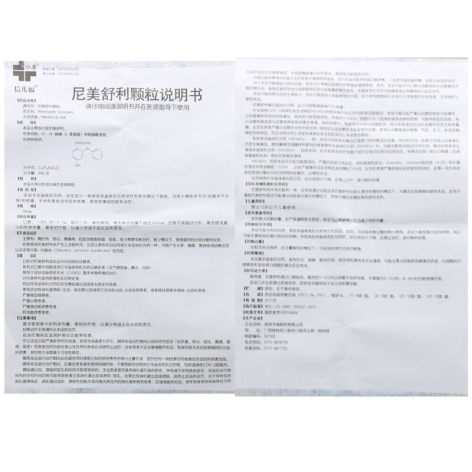 尼美舒利颗粒(信儿福)包装侧面图5 尼美舒利颗粒(信儿福)包装侧面图5