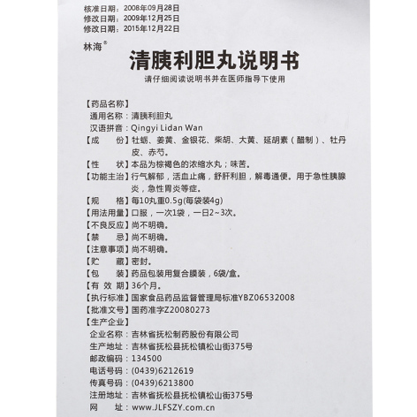 清胰利胆丸(林海)包装侧面图3 清胰利胆丸(林海)包装侧面图3