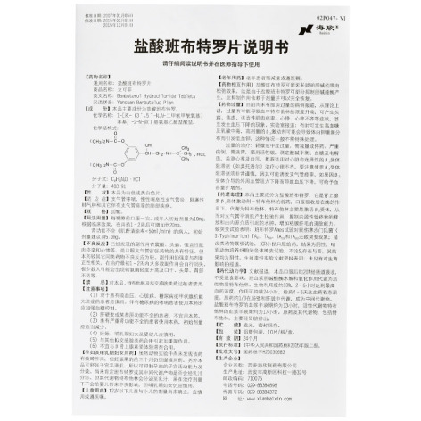 盐酸班布特罗片(立可菲)包装侧面图2