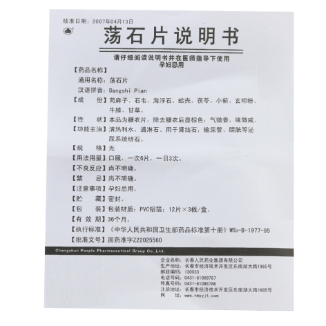 荡石片(人民)包装侧面图4 荡石片(人民)包装侧面图4