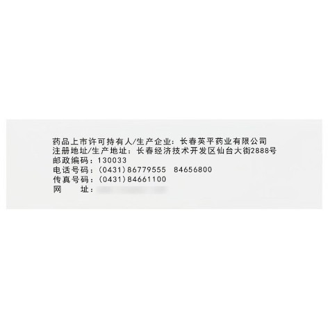 心脑康胶囊(英平)包装侧面图4 心脑康胶囊(英平)包装侧面图4