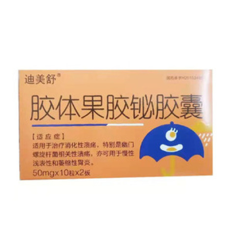 胶体果胶铋胶囊()包装主图
