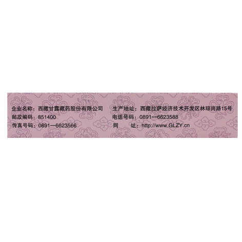 十八味杜鹃丸(甘露)包装侧面图2 十八味杜鹃丸(甘露)包装侧面图2