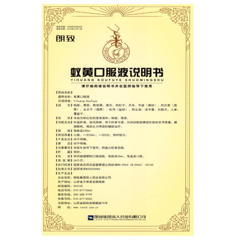 蚁黄口服液(朗致)包装侧面图5 蚁黄口服液(朗致)包装侧面图5