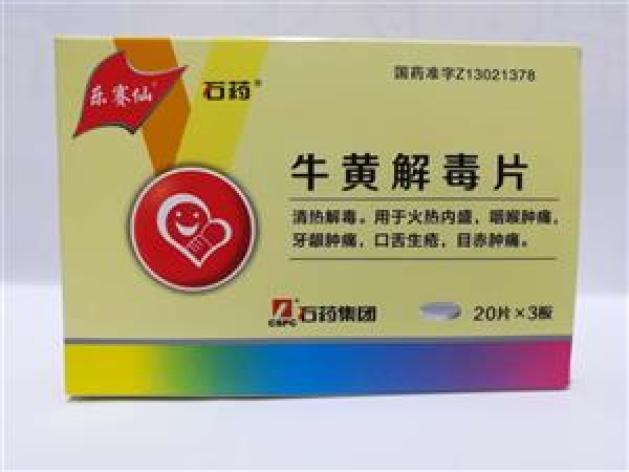 牛黄解毒片(乐赛仙)包装主图 牛黄解毒片(乐赛仙)包装主图